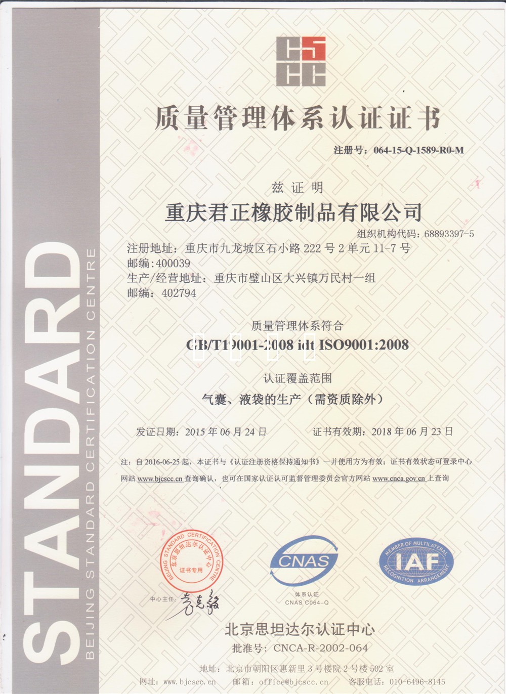 祝贺我公司荣获ISO9001 : 2008质量管理体系认证证书